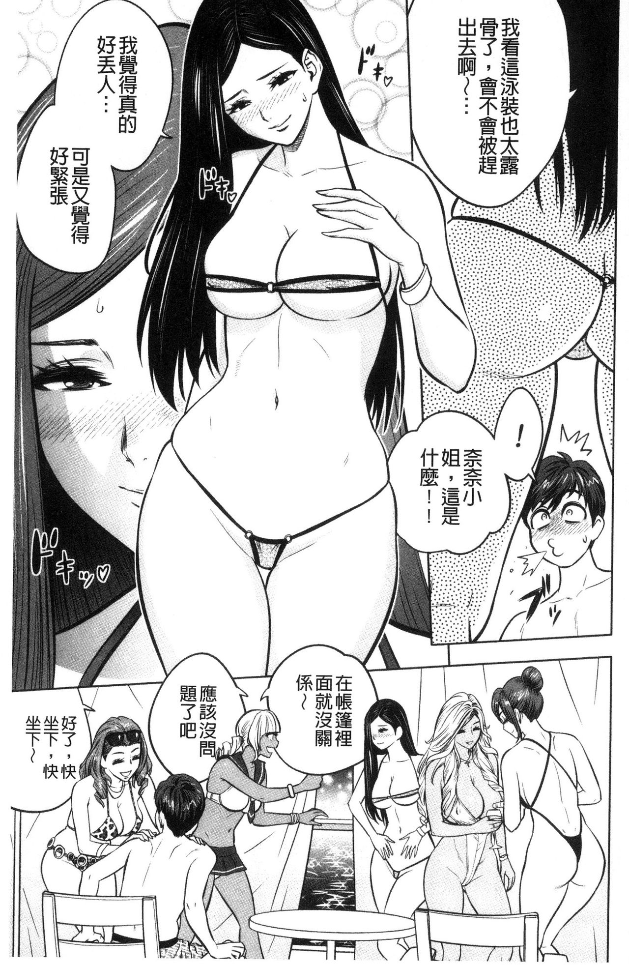 [辰波要徳] ギャル姉社長とハーレムオフィス ～SEXは業務に含みますか？～ [中国翻訳]