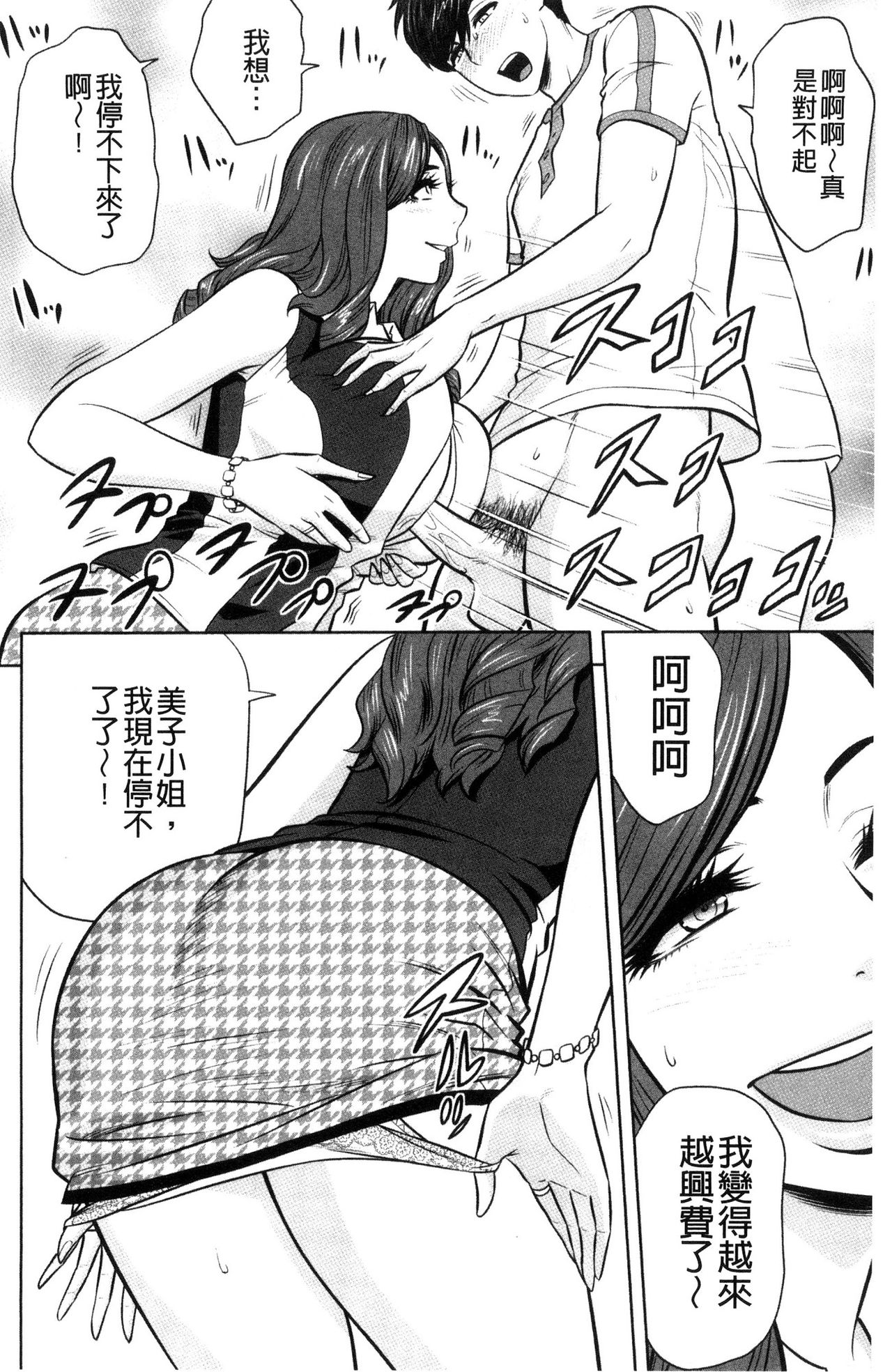 [辰波要徳] ギャル姉社長とハーレムオフィス ～SEXは業務に含みますか？～ [中国翻訳]