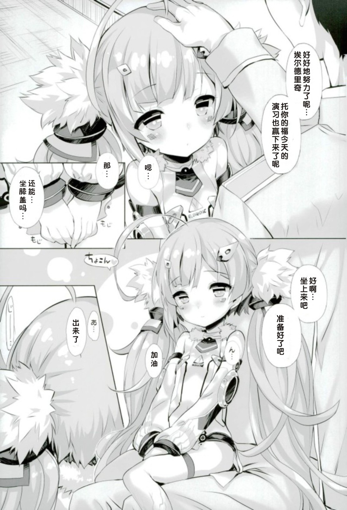 (C93) [メルヘンBOX (よろず)] アズレン夢想 (アズールレーン) [中国翻訳]