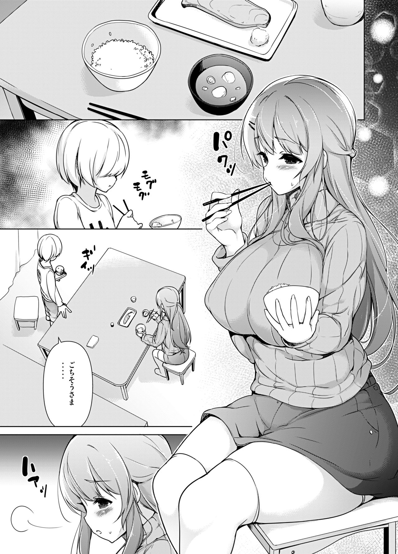 [まっさら島 (元虫)] エロ姉さんと弟君 [DL版]