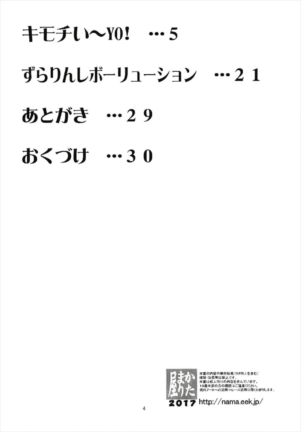 (C93) [かたまり屋 (カネツキマサヨシ、しなま)] キモチい~YO! ! (ラブライブ! サンシャイン!!)