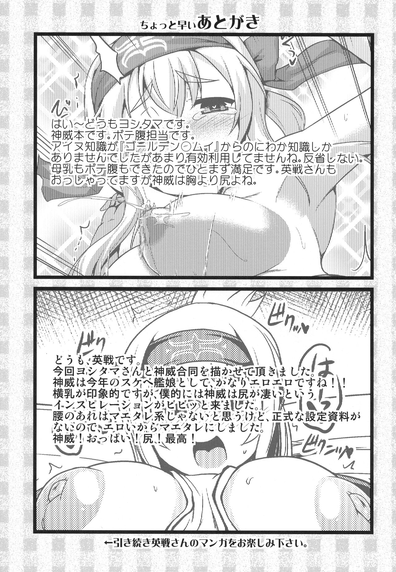 (C92) [CUNICULUS (ヨシタマ、英戦)] 神威とオチウ。 (艦隊これくしょん -艦これ-) [英訳]