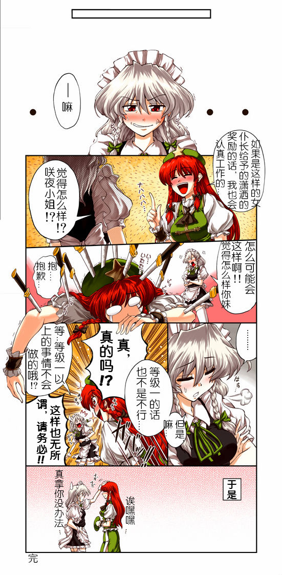 [宮本龍一] メイド長の瀟洒なご褒美 (東方Project) [中国翻訳]