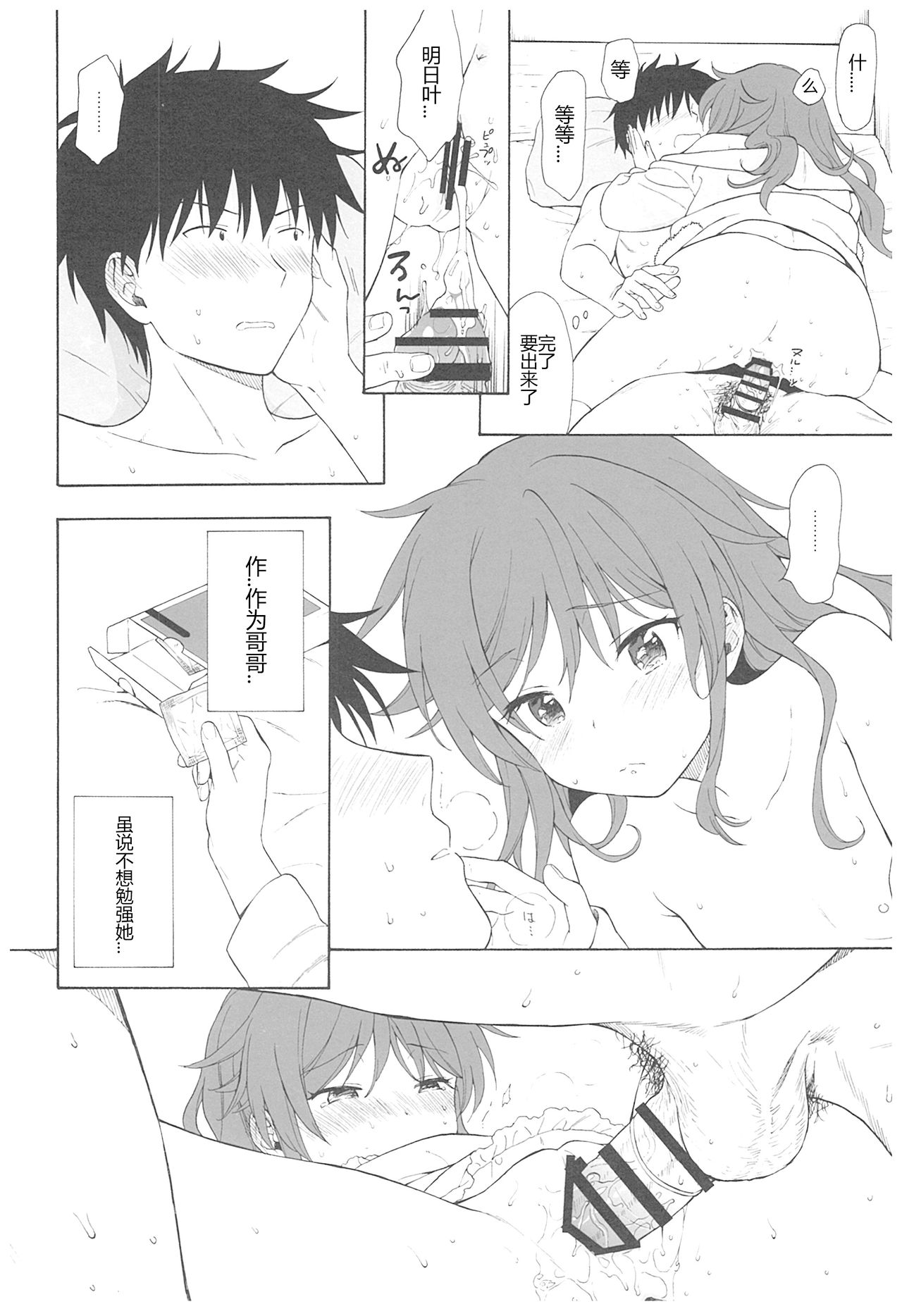 (C93) [不可不可 (関谷あさみ)] 雨の温度 (クオリディア・コード) [中国翻訳]