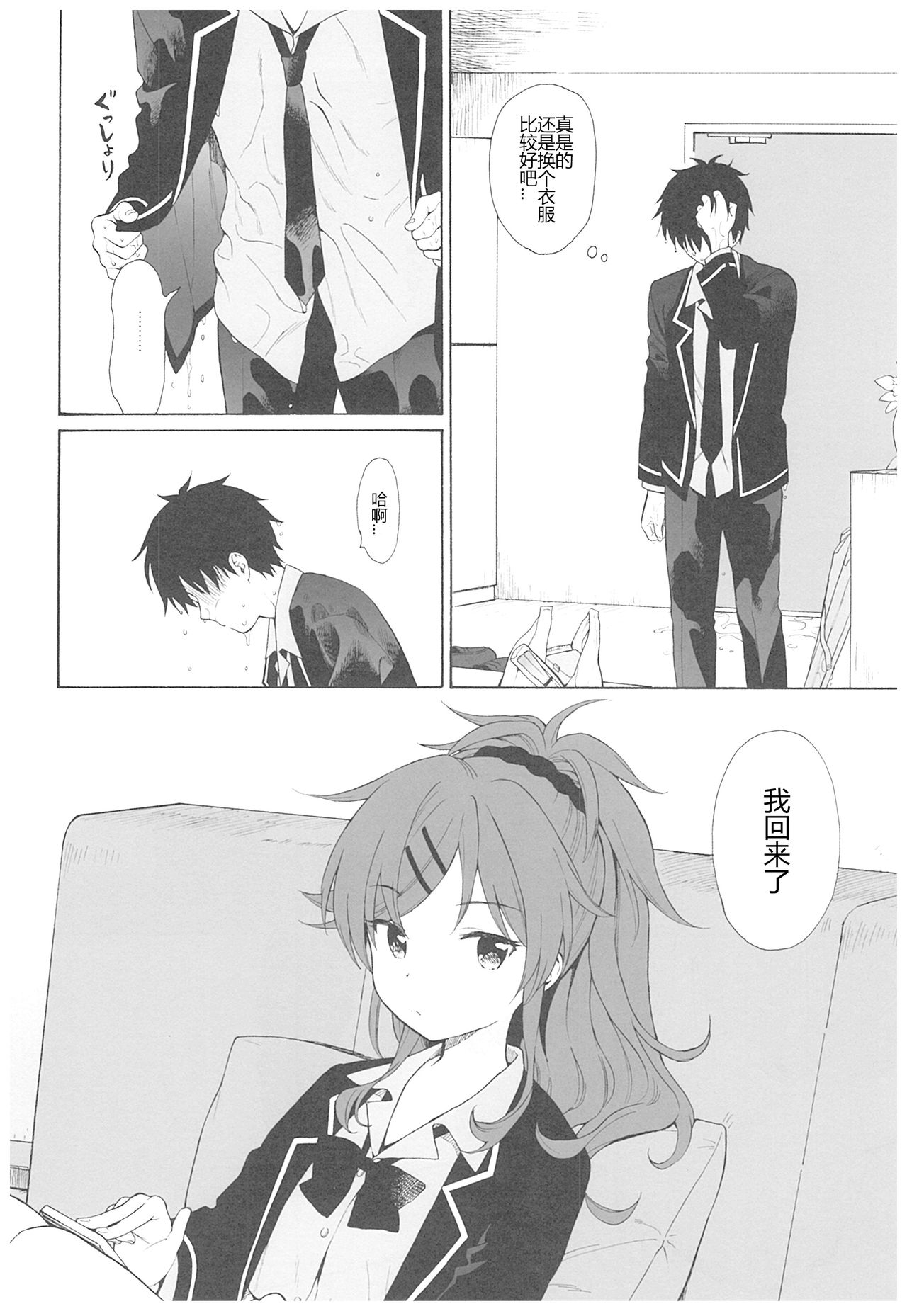 (C93) [不可不可 (関谷あさみ)] 雨の温度 (クオリディア・コード) [中国翻訳]