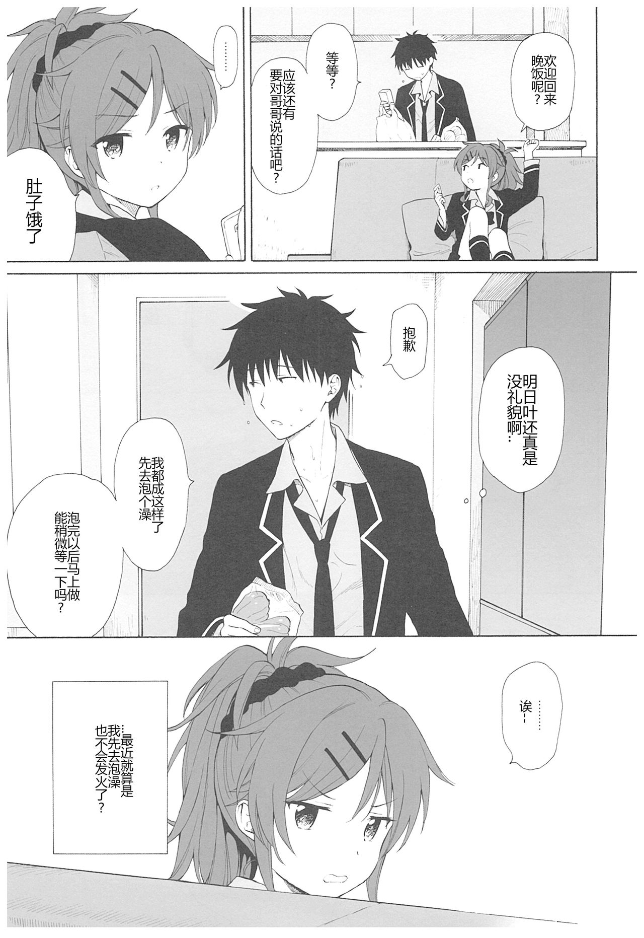 (C93) [不可不可 (関谷あさみ)] 雨の温度 (クオリディア・コード) [中国翻訳]