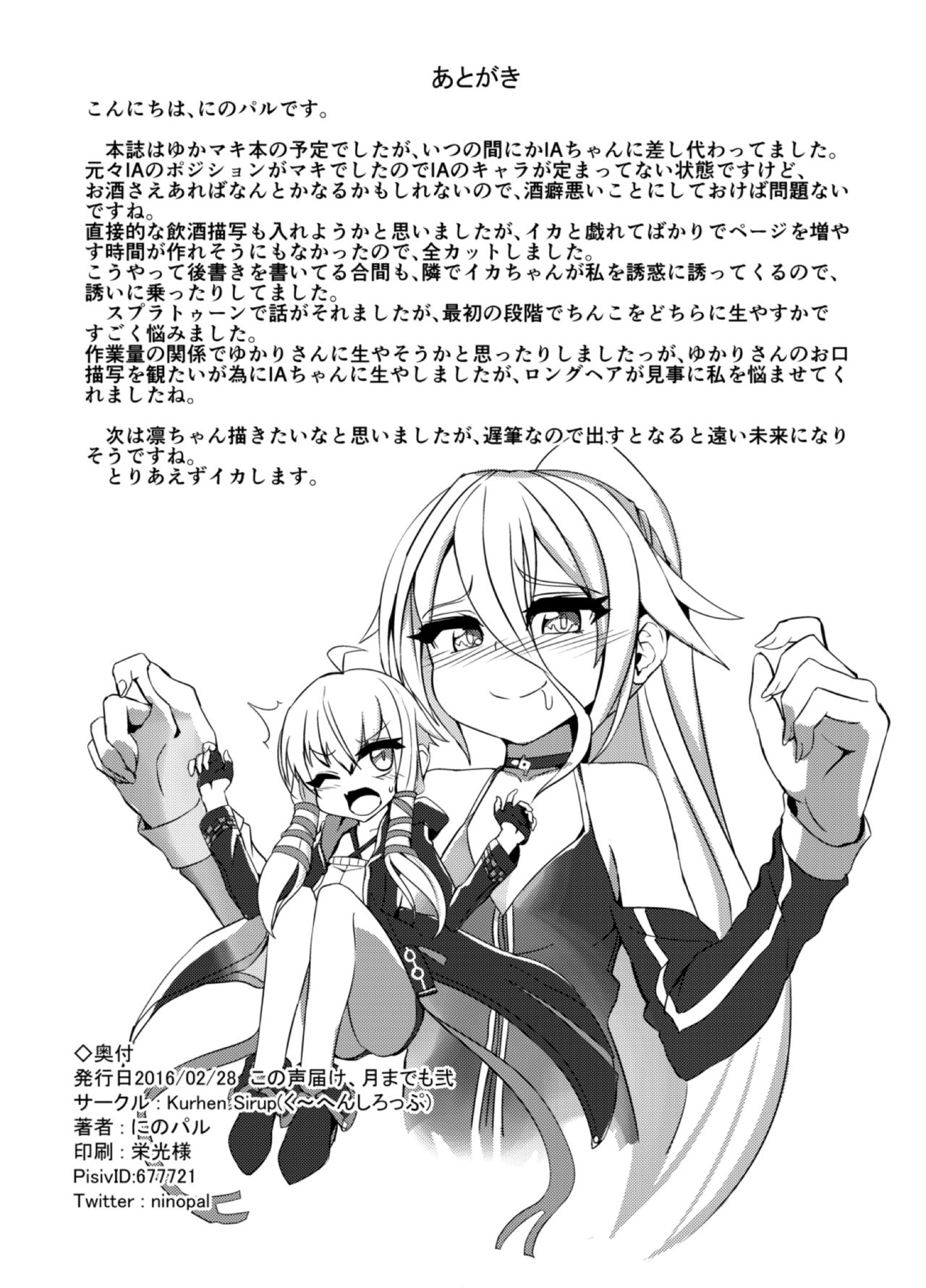 [く～へんしろっぷ (にのパル)] Rehydration (VOICEROID) [DL版]