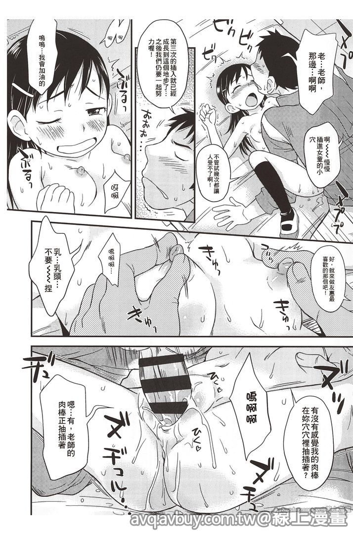 [いさわのーり] プニはだ☆つるスジ♡ [中国翻訳]