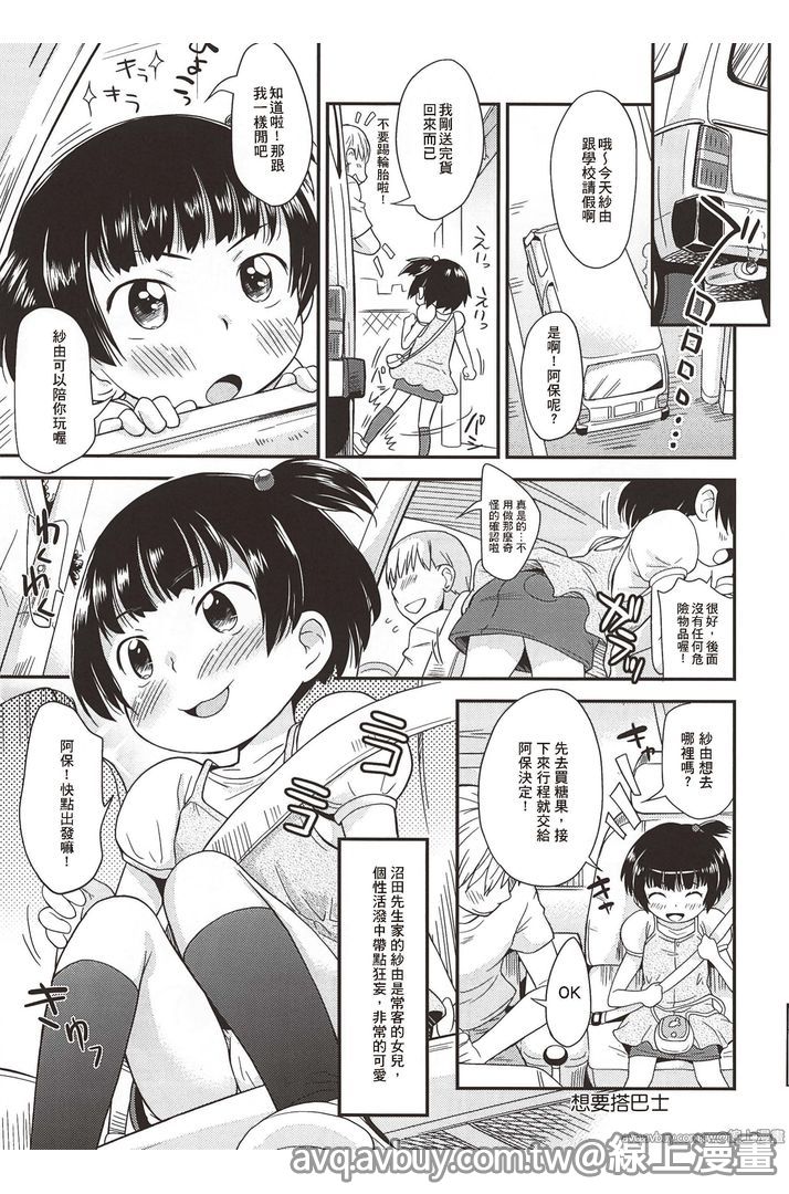 [いさわのーり] プニはだ☆つるスジ♡ [中国翻訳]