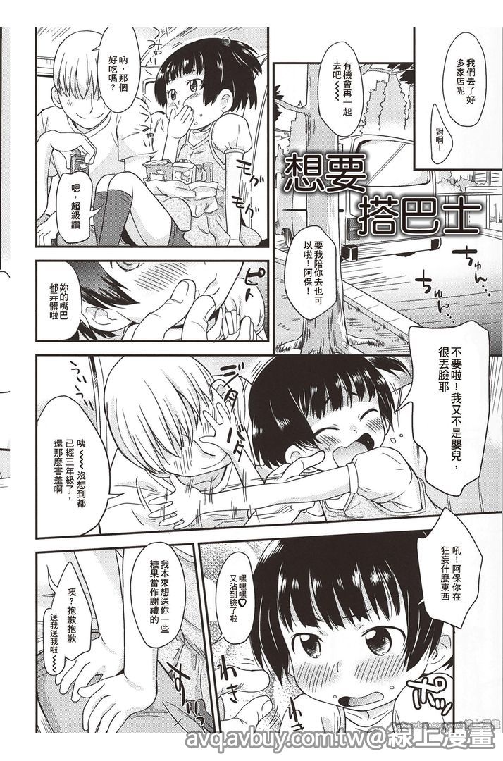 [いさわのーり] プニはだ☆つるスジ♡ [中国翻訳]