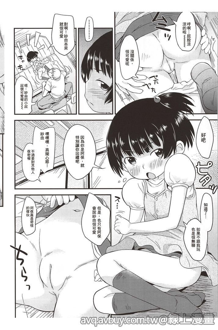 [いさわのーり] プニはだ☆つるスジ♡ [中国翻訳]