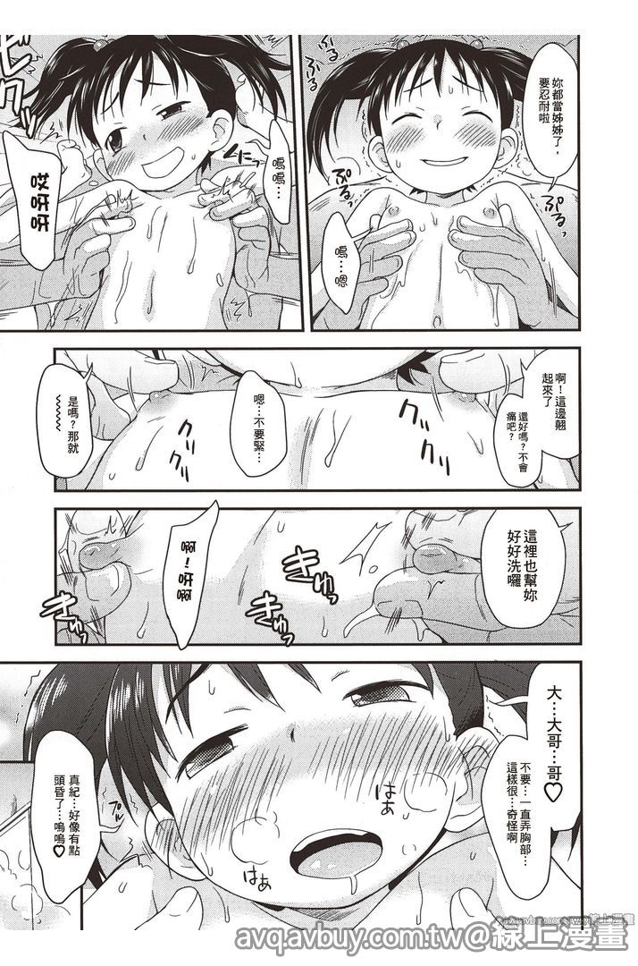[いさわのーり] プニはだ☆つるスジ♡ [中国翻訳]