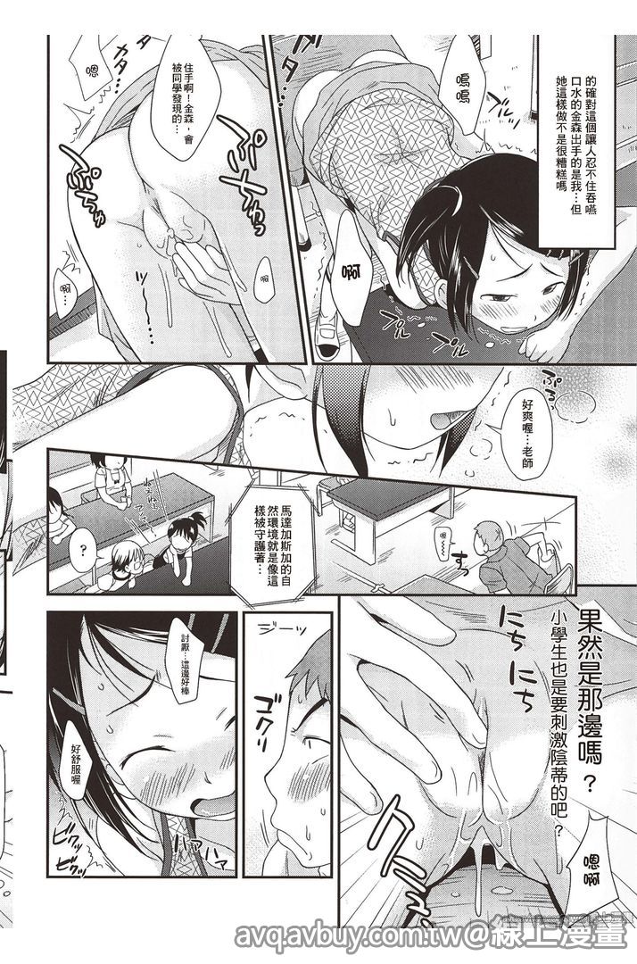 [いさわのーり] プニはだ☆つるスジ♡ [中国翻訳]