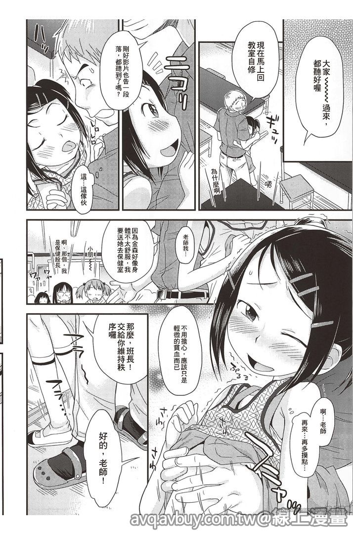 [いさわのーり] プニはだ☆つるスジ♡ [中国翻訳]