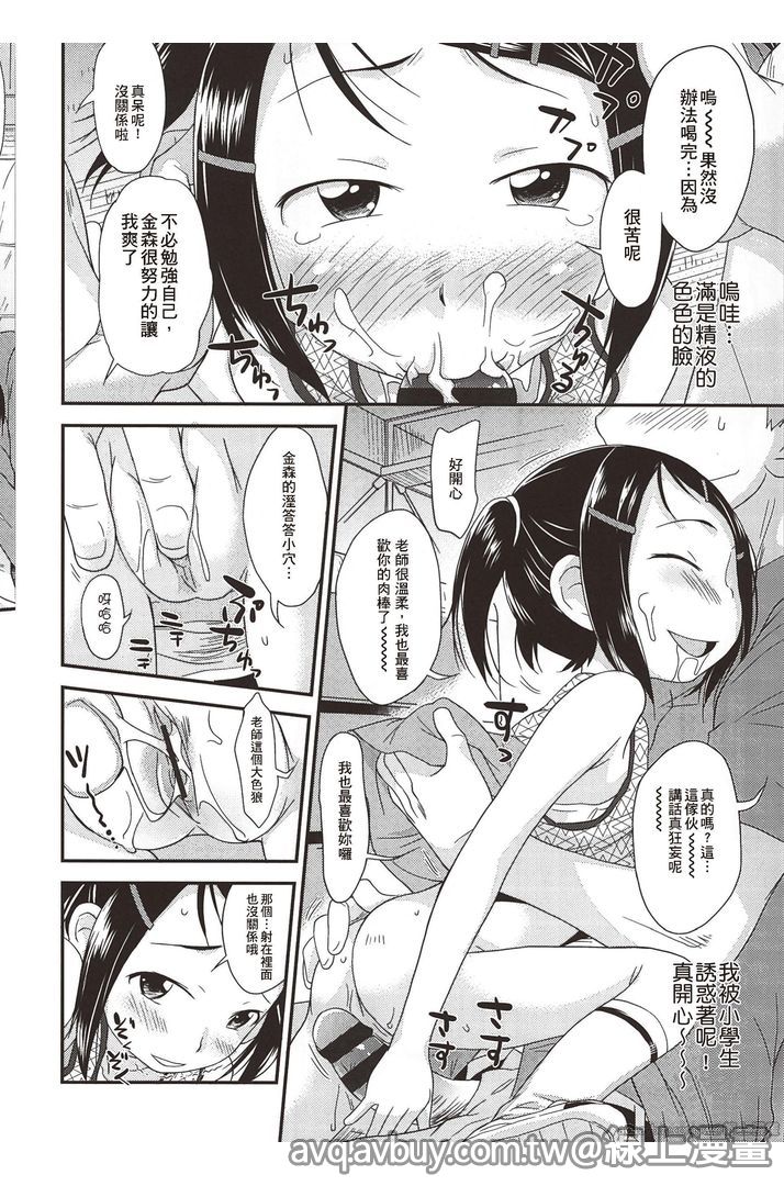 [いさわのーり] プニはだ☆つるスジ♡ [中国翻訳]