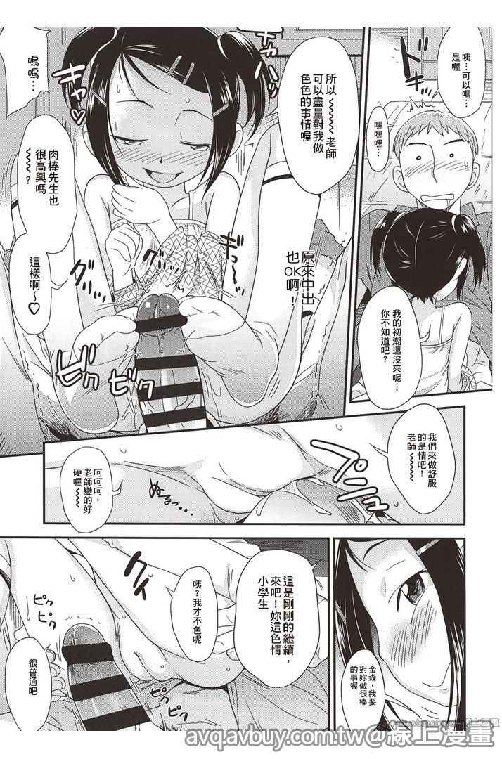 [いさわのーり] プニはだ☆つるスジ♡ [中国翻訳]