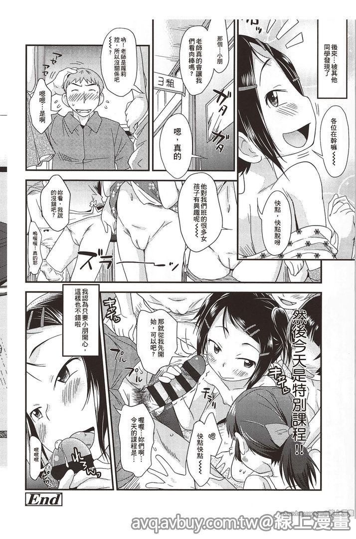[いさわのーり] プニはだ☆つるスジ♡ [中国翻訳]