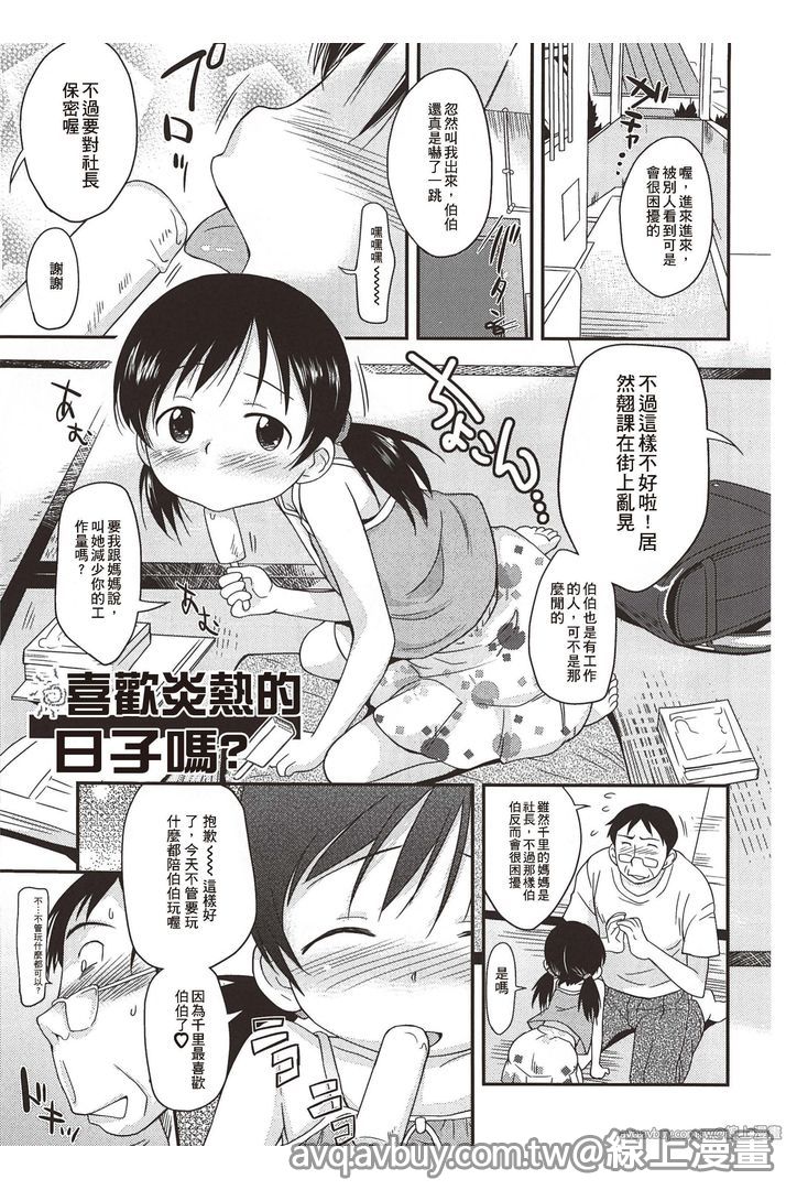 [いさわのーり] プニはだ☆つるスジ♡ [中国翻訳]