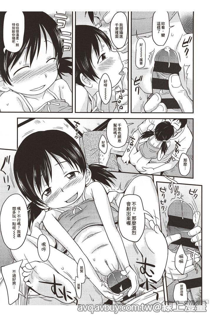 [いさわのーり] プニはだ☆つるスジ♡ [中国翻訳]