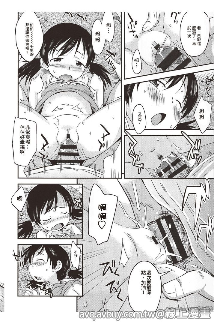 [いさわのーり] プニはだ☆つるスジ♡ [中国翻訳]