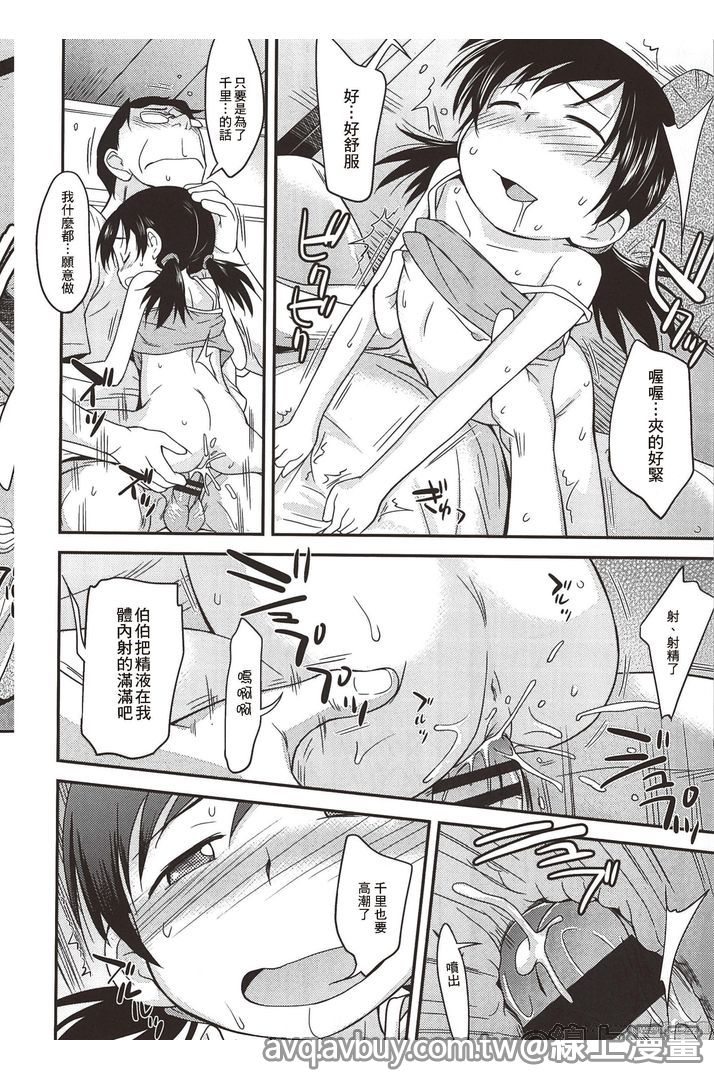 [いさわのーり] プニはだ☆つるスジ♡ [中国翻訳]