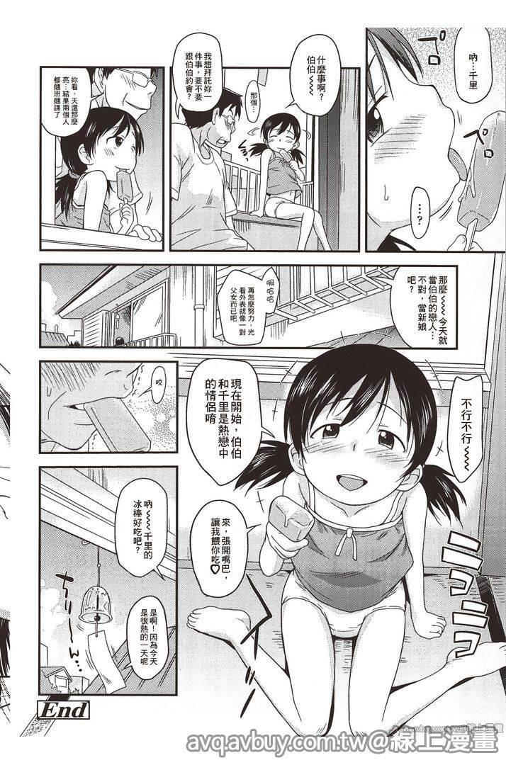 [いさわのーり] プニはだ☆つるスジ♡ [中国翻訳]