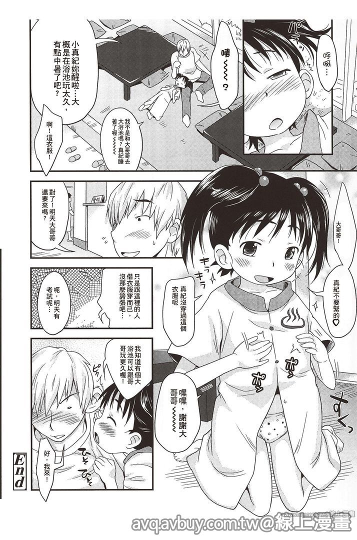[いさわのーり] プニはだ☆つるスジ♡ [中国翻訳]