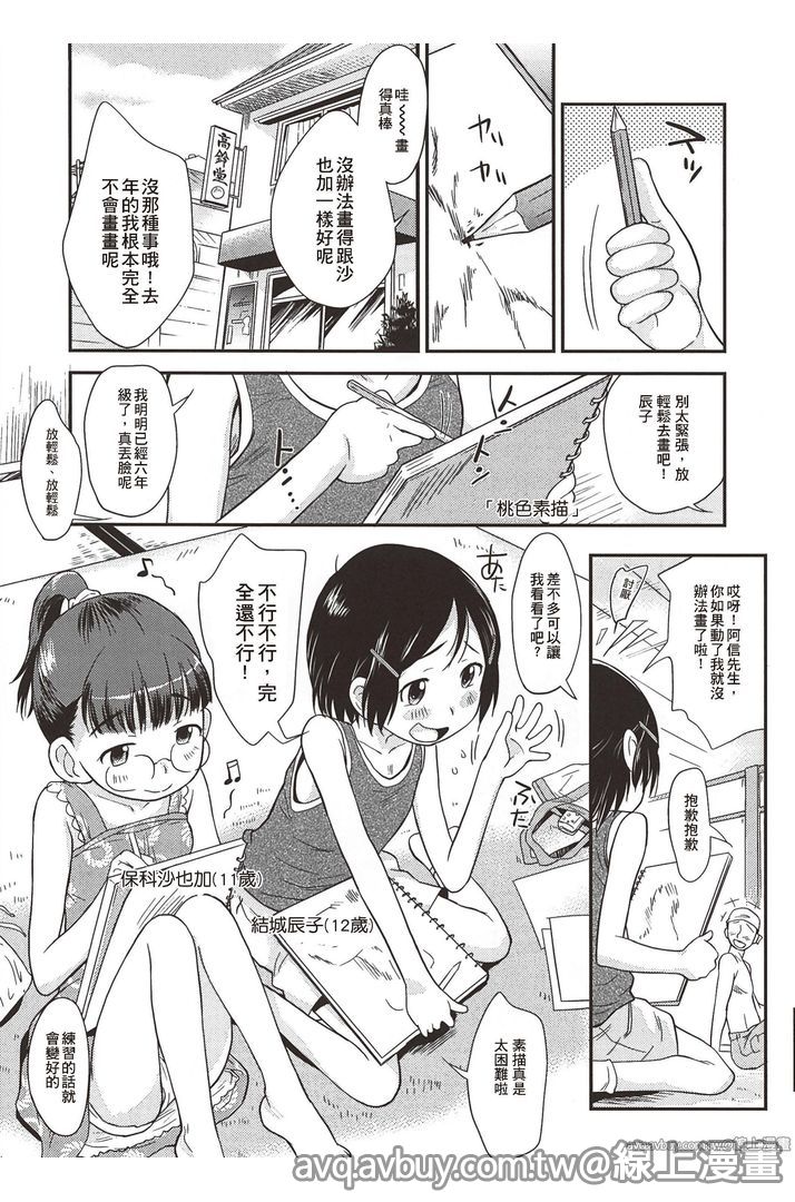 [いさわのーり] プニはだ☆つるスジ♡ [中国翻訳]
