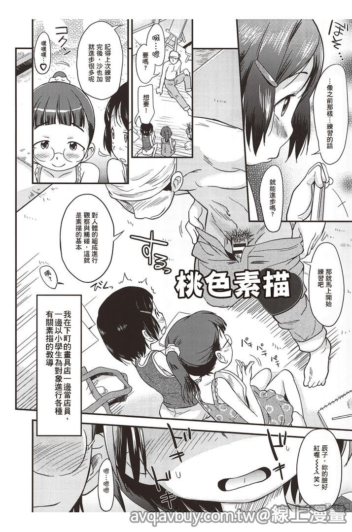 [いさわのーり] プニはだ☆つるスジ♡ [中国翻訳]