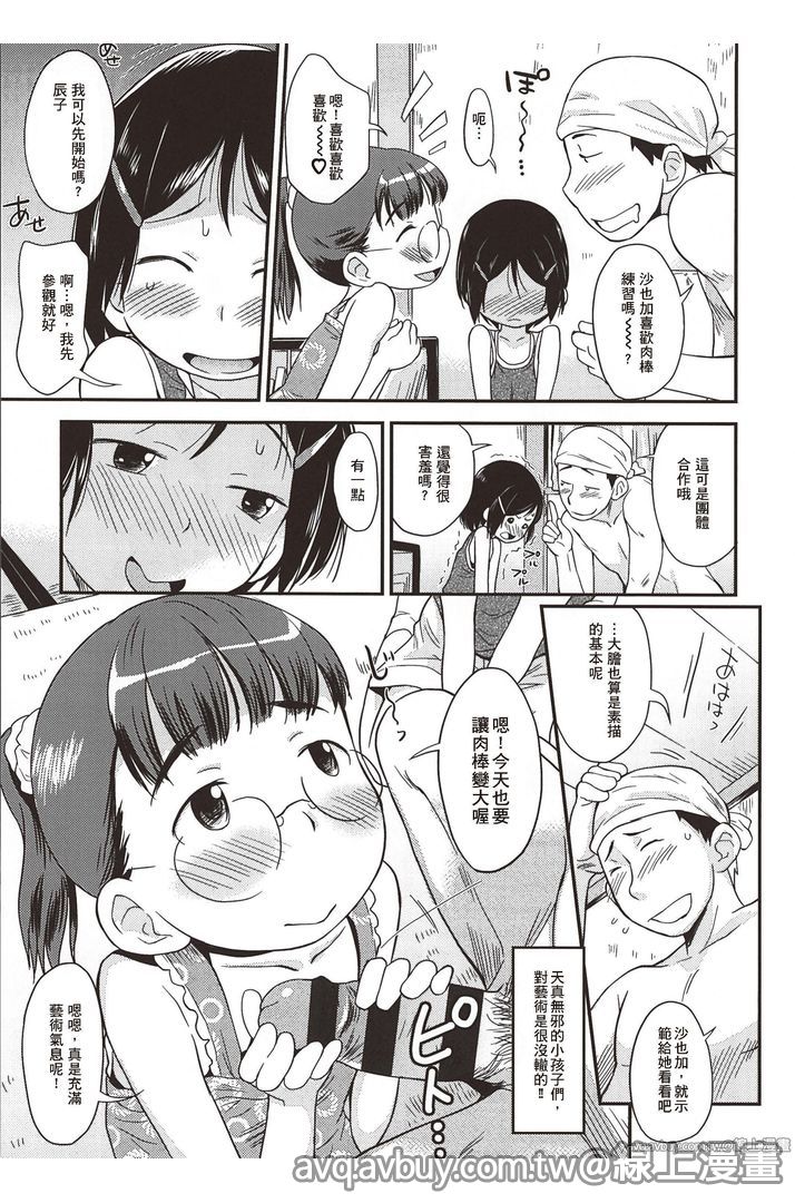[いさわのーり] プニはだ☆つるスジ♡ [中国翻訳]