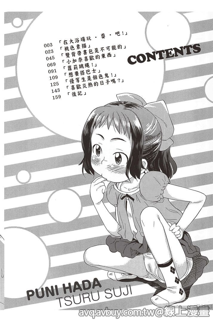 [いさわのーり] プニはだ☆つるスジ♡ [中国翻訳]