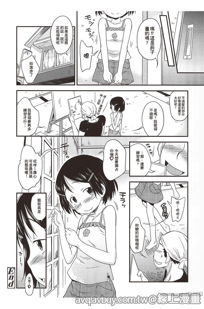 [いさわのーり] プニはだ☆つるスジ♡ [中国翻訳]