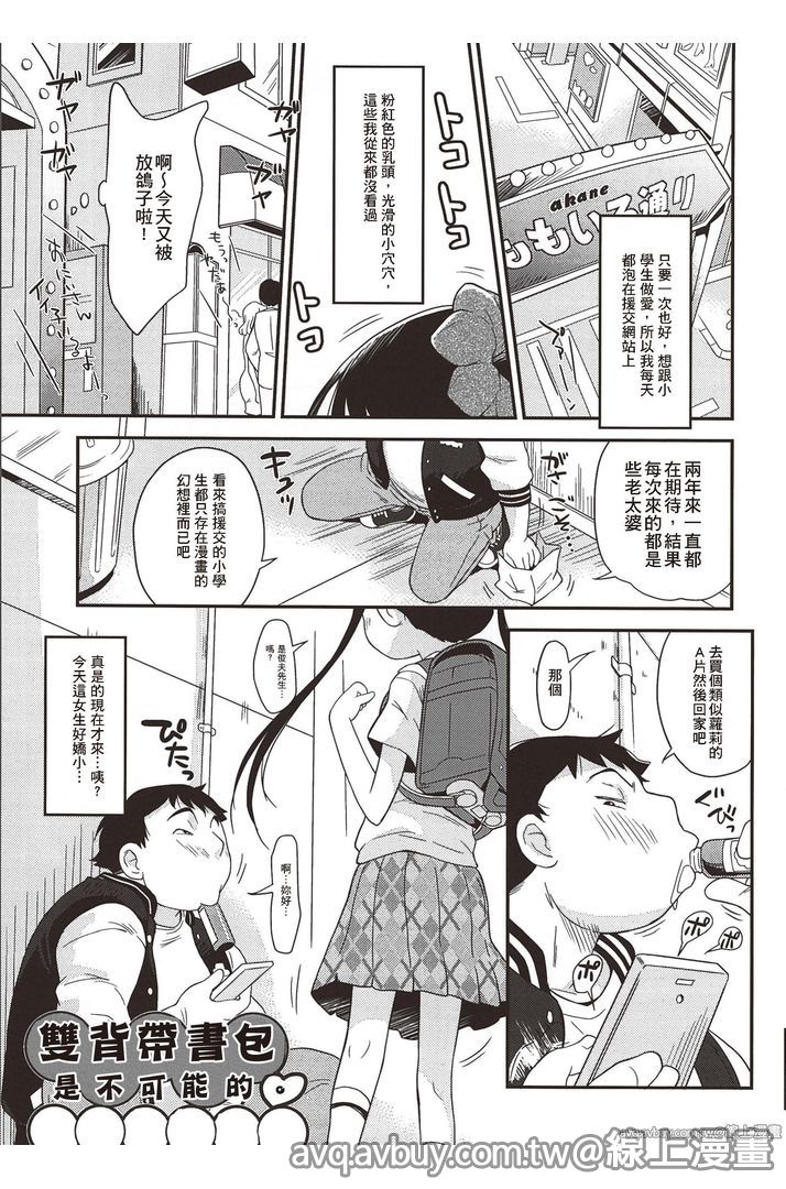 [いさわのーり] プニはだ☆つるスジ♡ [中国翻訳]