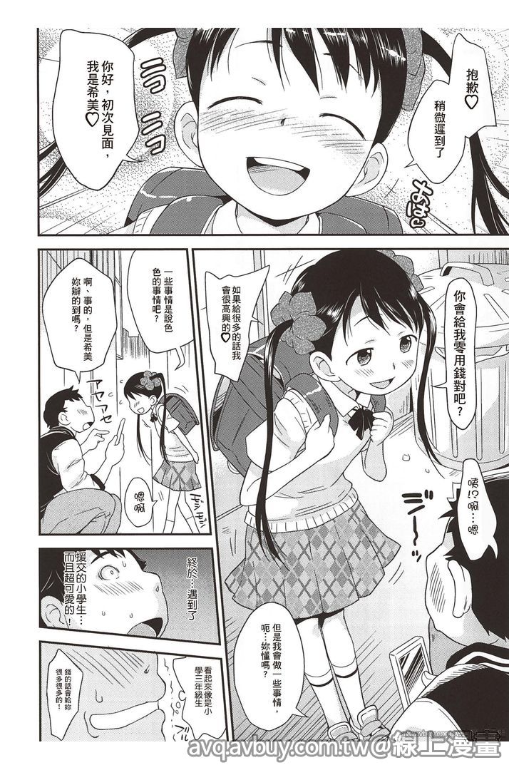 [いさわのーり] プニはだ☆つるスジ♡ [中国翻訳]