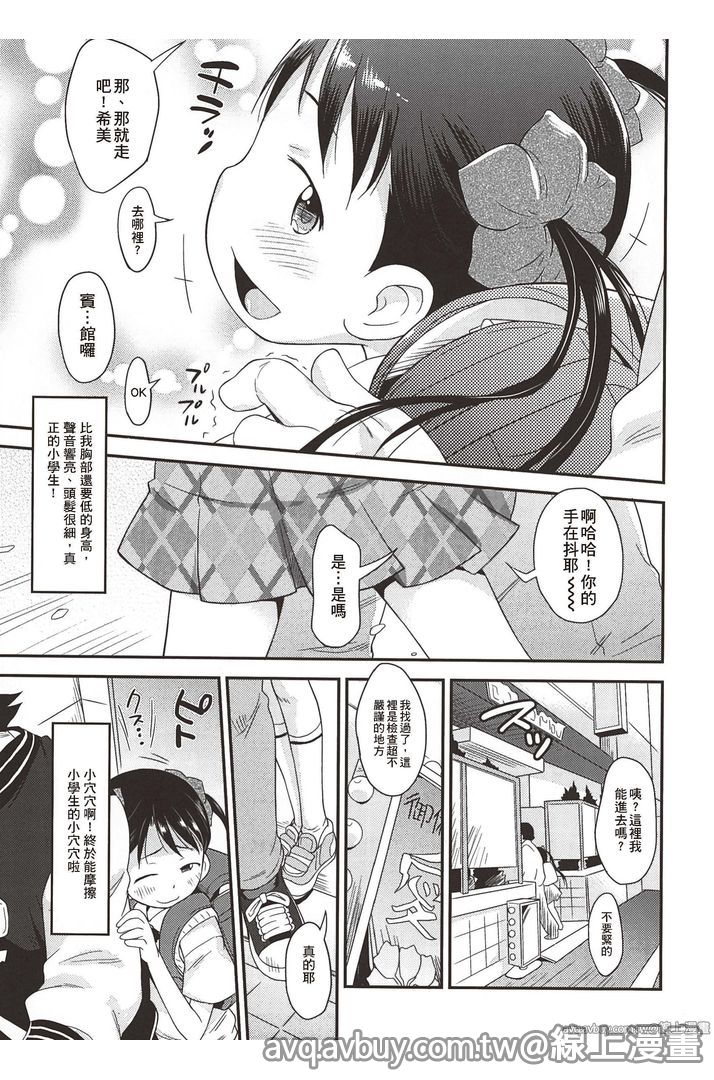 [いさわのーり] プニはだ☆つるスジ♡ [中国翻訳]