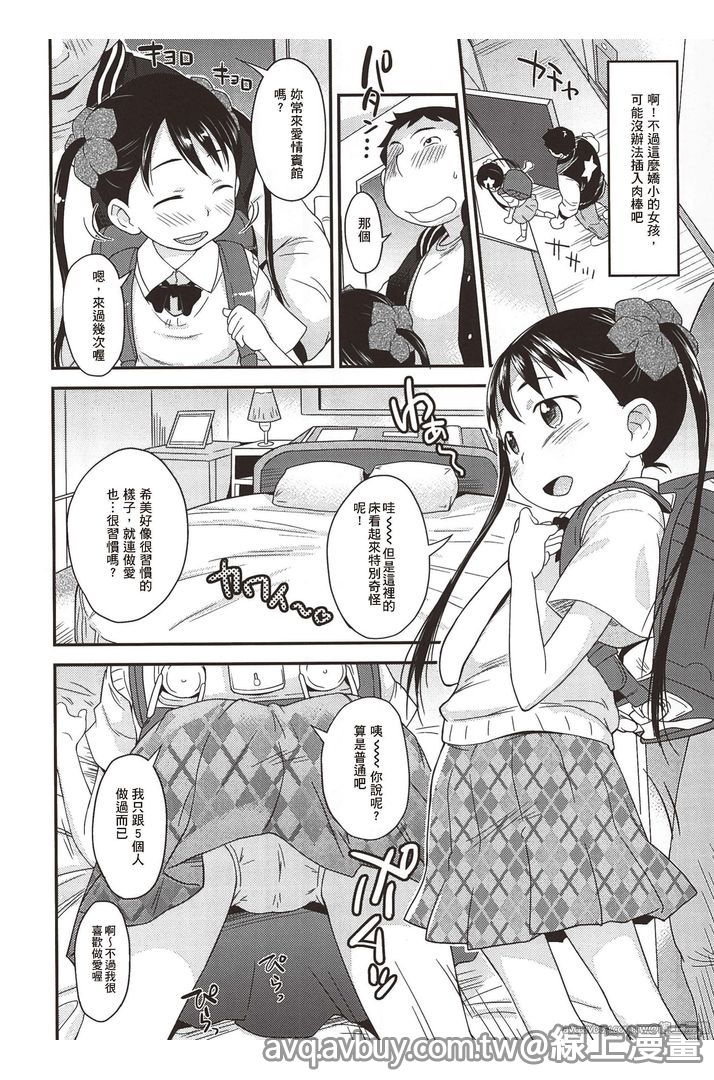 [いさわのーり] プニはだ☆つるスジ♡ [中国翻訳]