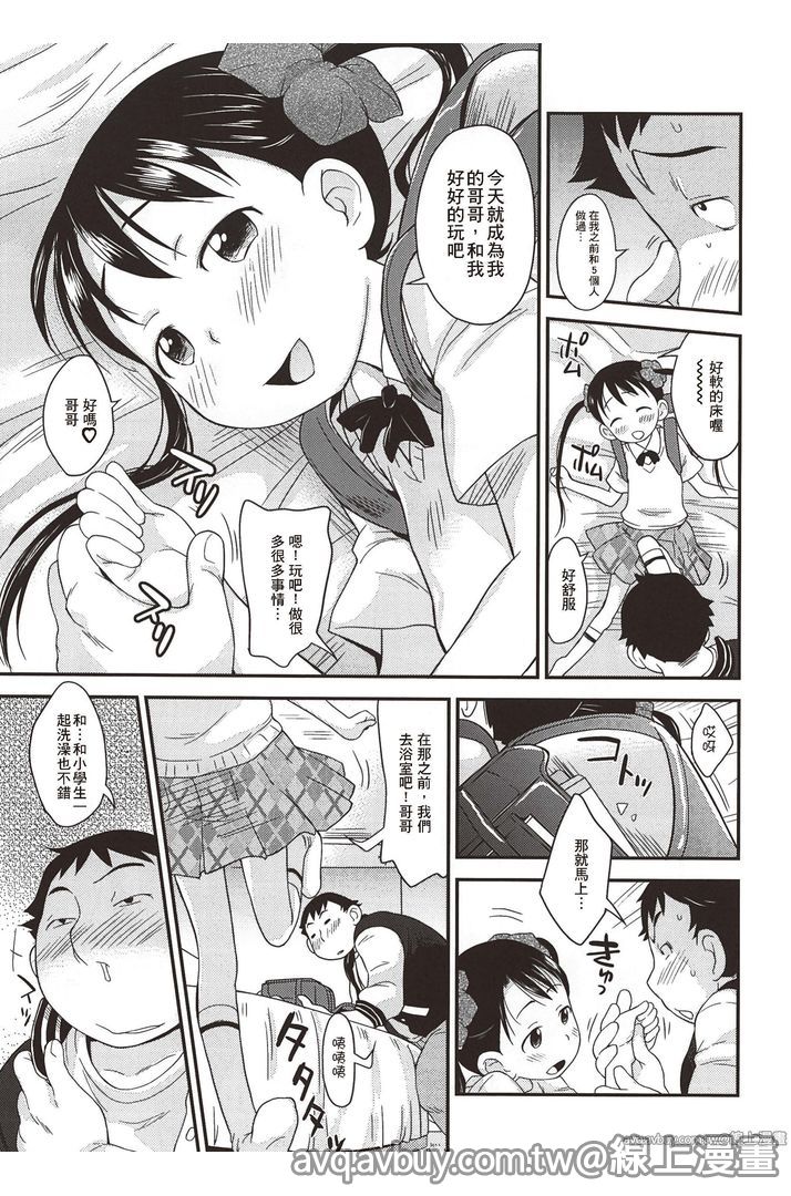 [いさわのーり] プニはだ☆つるスジ♡ [中国翻訳]