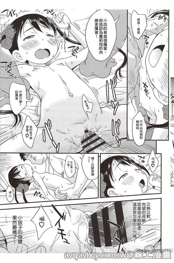 [いさわのーり] プニはだ☆つるスジ♡ [中国翻訳]