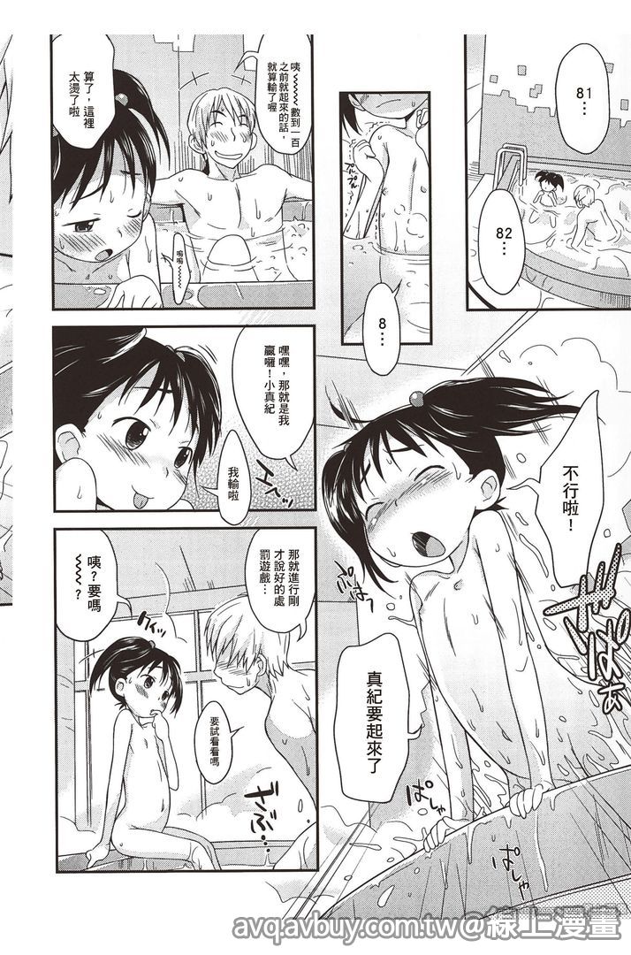 [いさわのーり] プニはだ☆つるスジ♡ [中国翻訳]