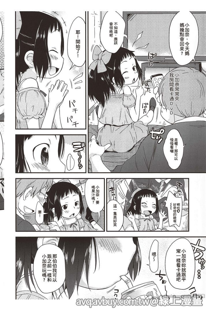 [いさわのーり] プニはだ☆つるスジ♡ [中国翻訳]