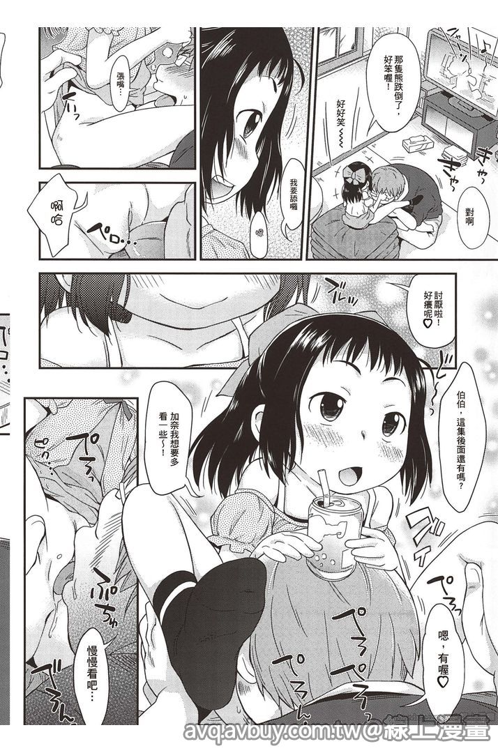 [いさわのーり] プニはだ☆つるスジ♡ [中国翻訳]