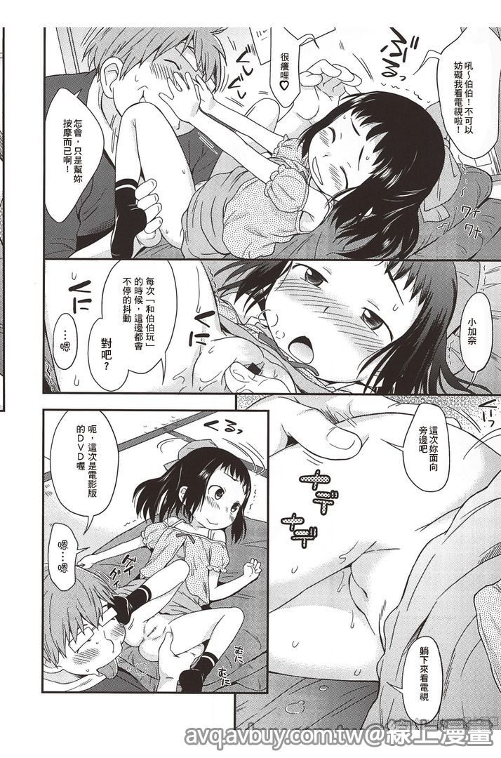 [いさわのーり] プニはだ☆つるスジ♡ [中国翻訳]