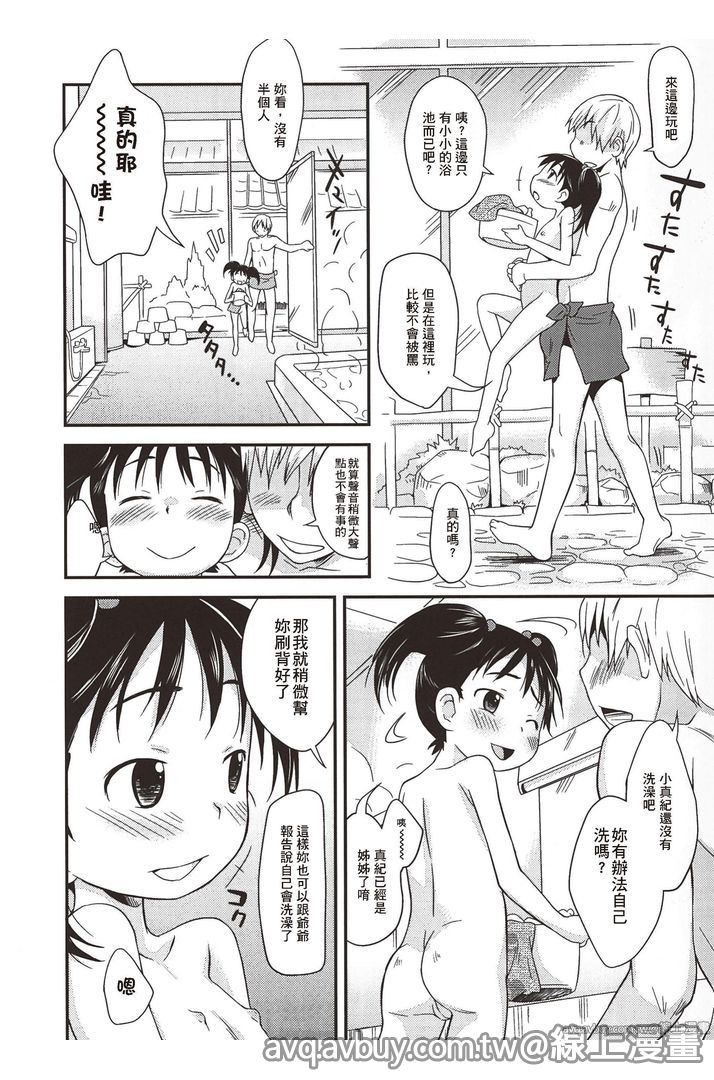 [いさわのーり] プニはだ☆つるスジ♡ [中国翻訳]