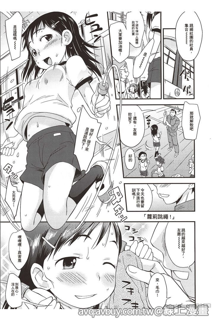 [いさわのーり] プニはだ☆つるスジ♡ [中国翻訳]
