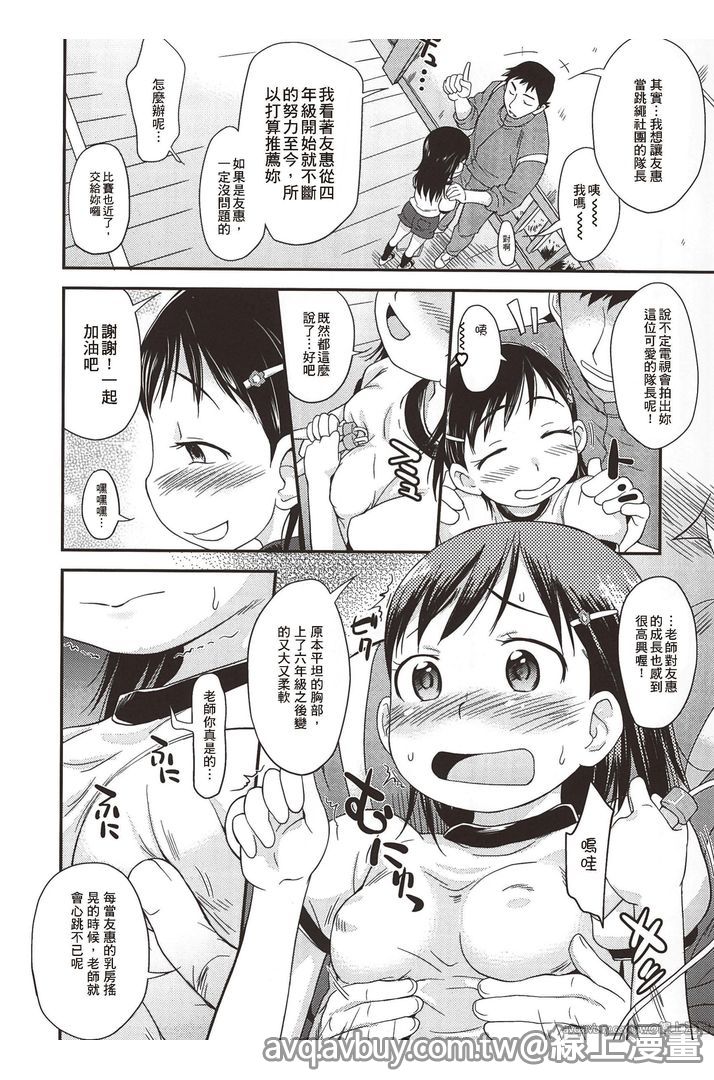 [いさわのーり] プニはだ☆つるスジ♡ [中国翻訳]