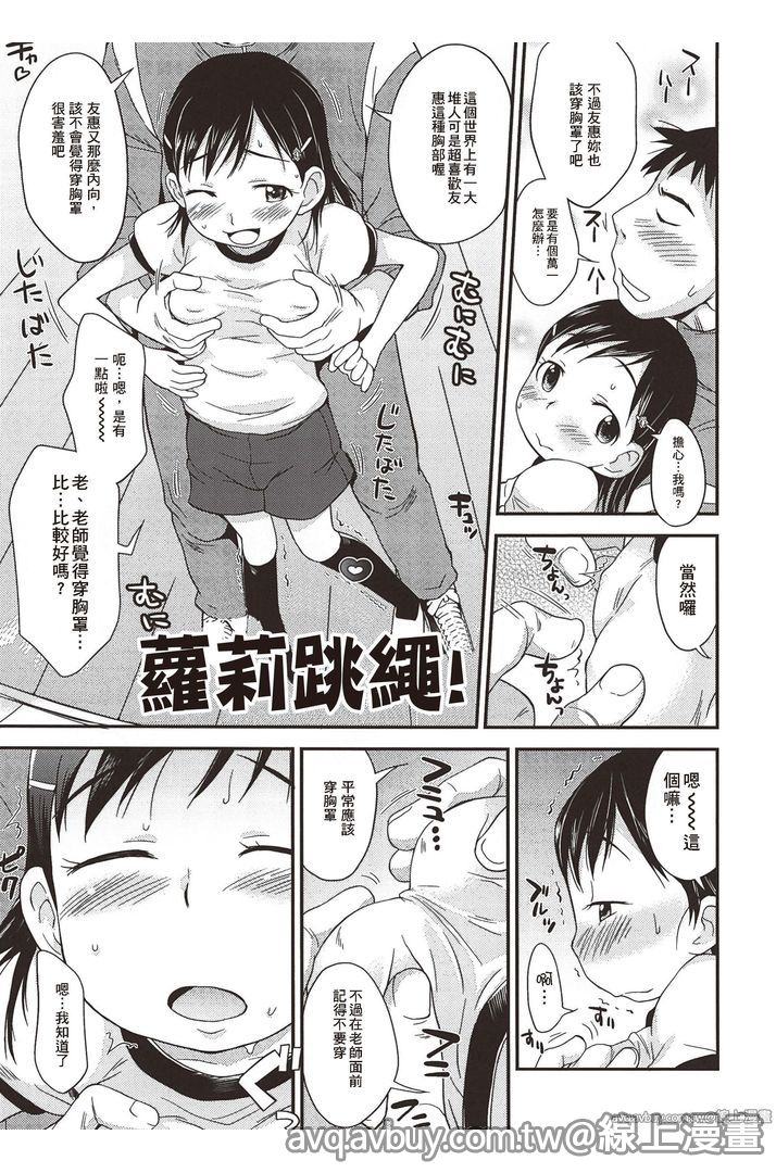 [いさわのーり] プニはだ☆つるスジ♡ [中国翻訳]