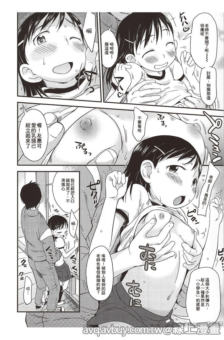[いさわのーり] プニはだ☆つるスジ♡ [中国翻訳]