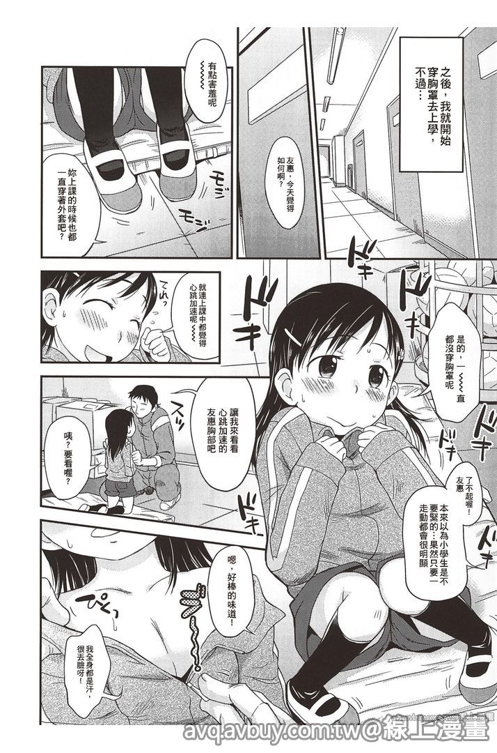 [いさわのーり] プニはだ☆つるスジ♡ [中国翻訳]