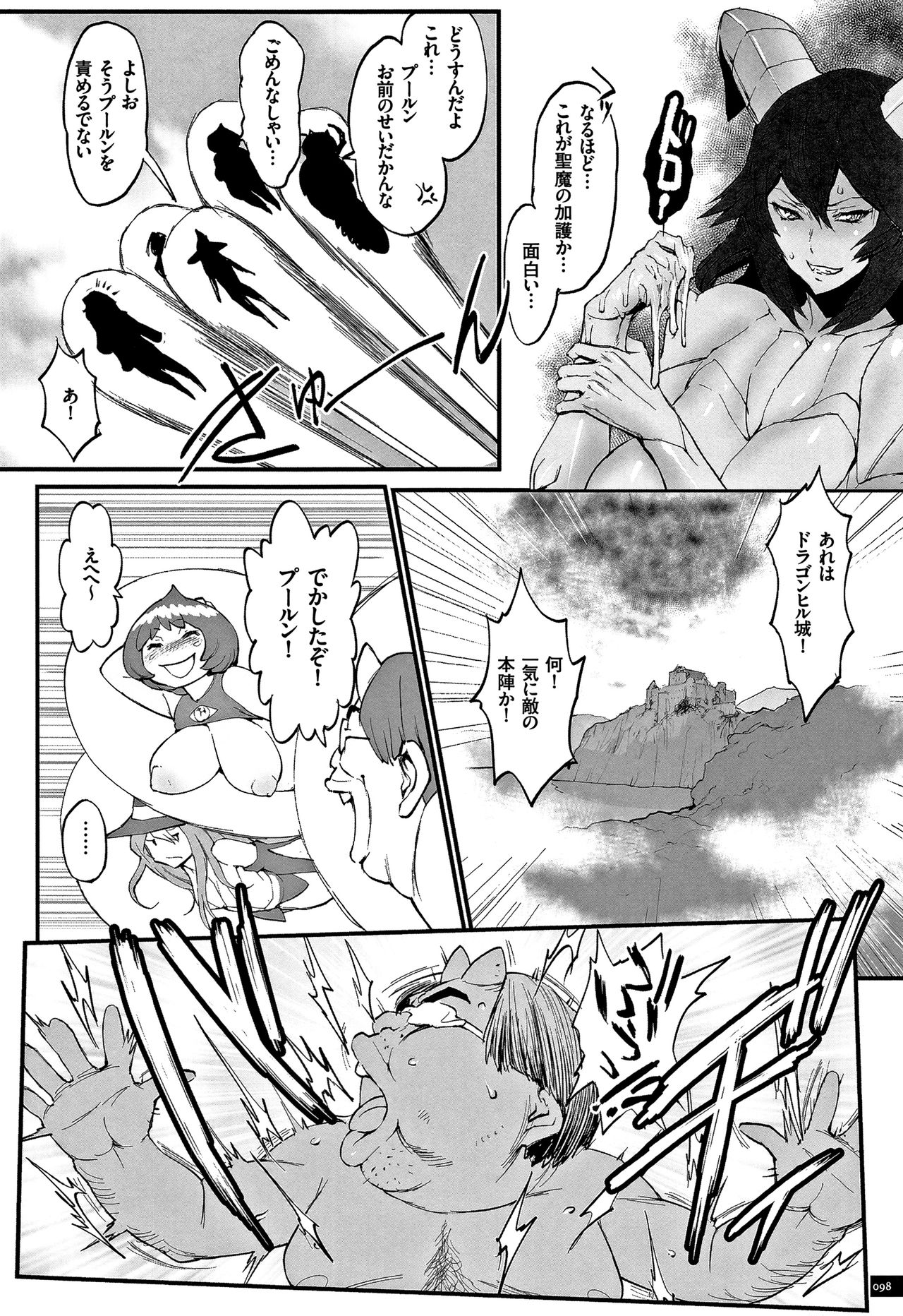 [戦闘的越中] 姫とドラゴン