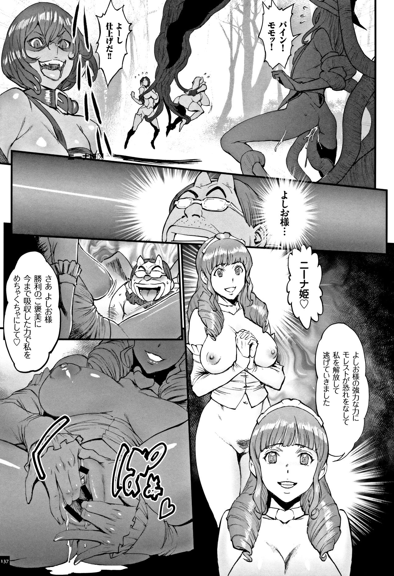 [戦闘的越中] 姫とドラゴン